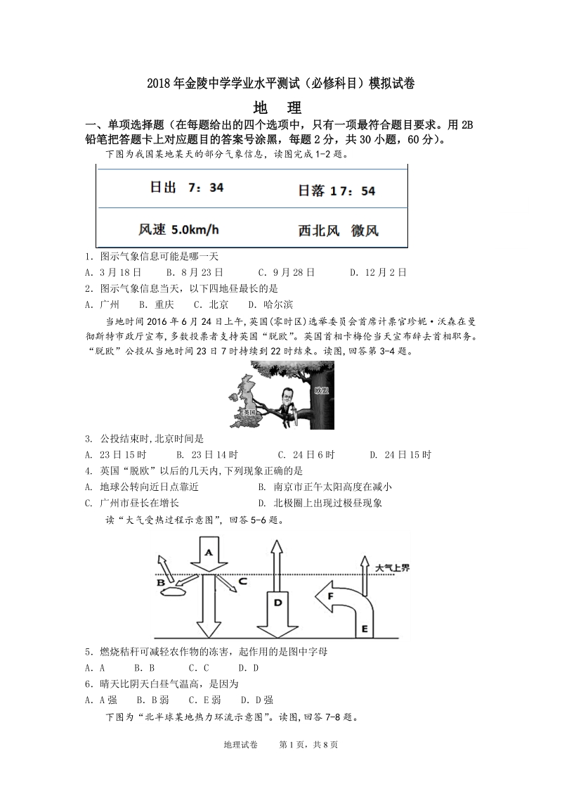 2018年金陵中学学业水平测试必修科目模拟试卷.doc_第1页