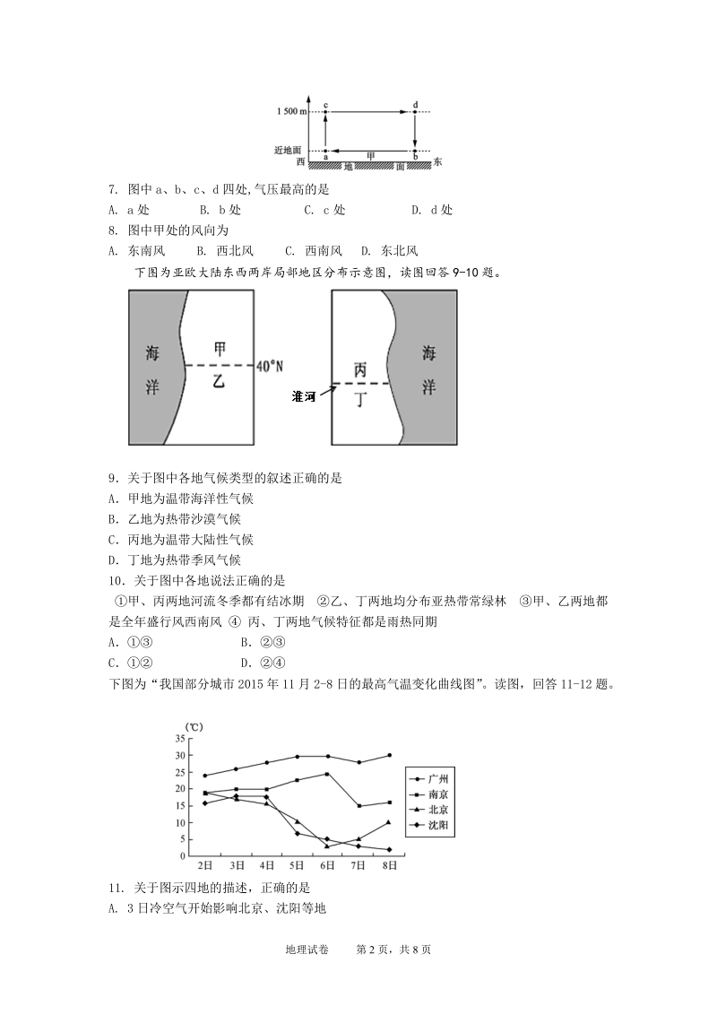 2018年金陵中学学业水平测试必修科目模拟试卷.doc_第2页