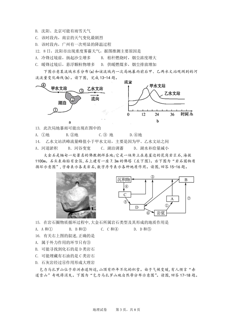 2018年金陵中学学业水平测试必修科目模拟试卷.doc_第3页