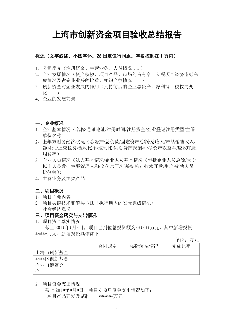 上海创新资金项目验收总结报告.doc_第1页