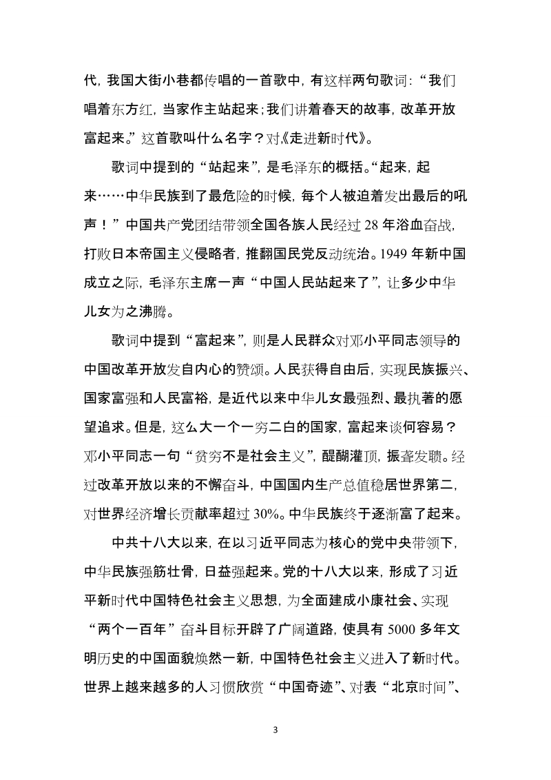 不忘初心才能永远年轻.doc_第3页