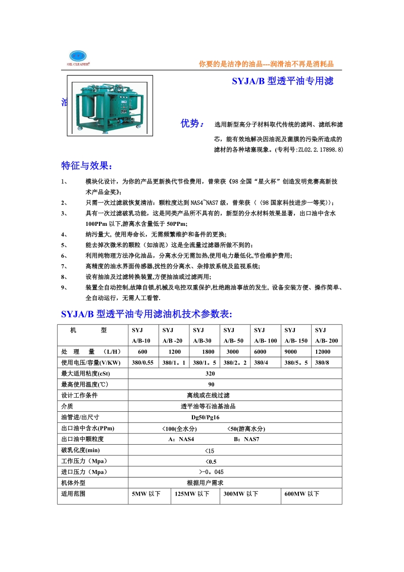 你要的是洁净的油品---润滑油不再是消耗品.doc_第1页