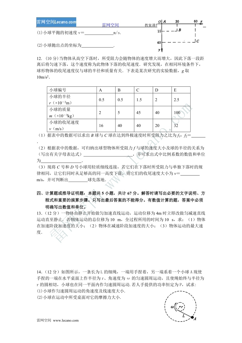 南京江浦高中2009届高三第二次物理试卷物理试卷.doc_第3页