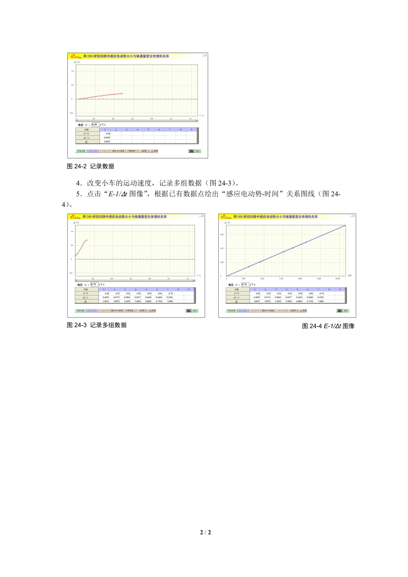 二十四研究电磁感应规律.doc_第2页