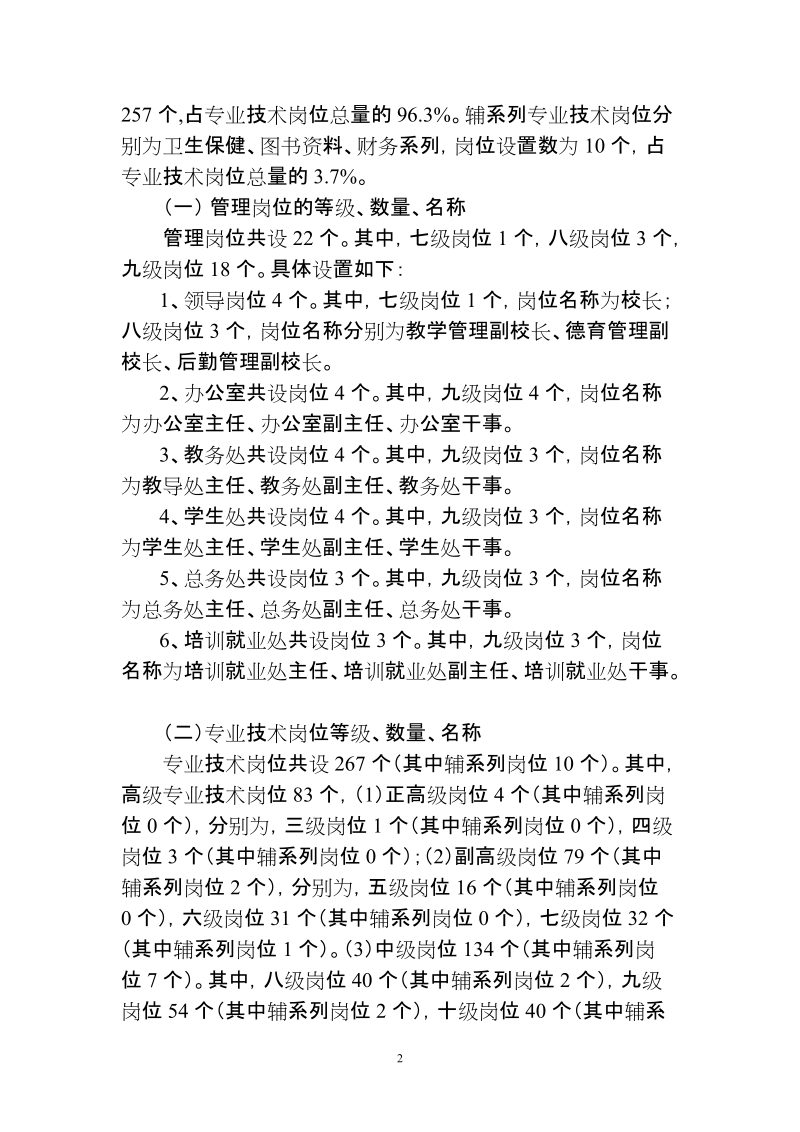 东莞理工学校岗位设置实施方案.doc_第2页