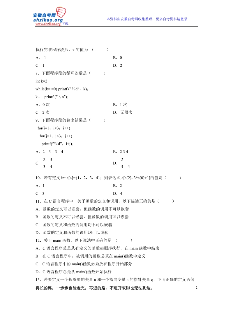 全国2012年4月自学考试计算机基础与程序设计试题.doc_第2页