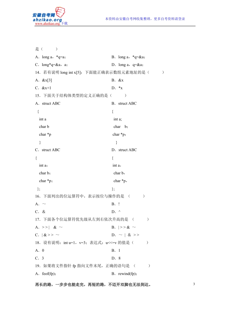 全国2012年4月自学考试计算机基础与程序设计试题.doc_第3页