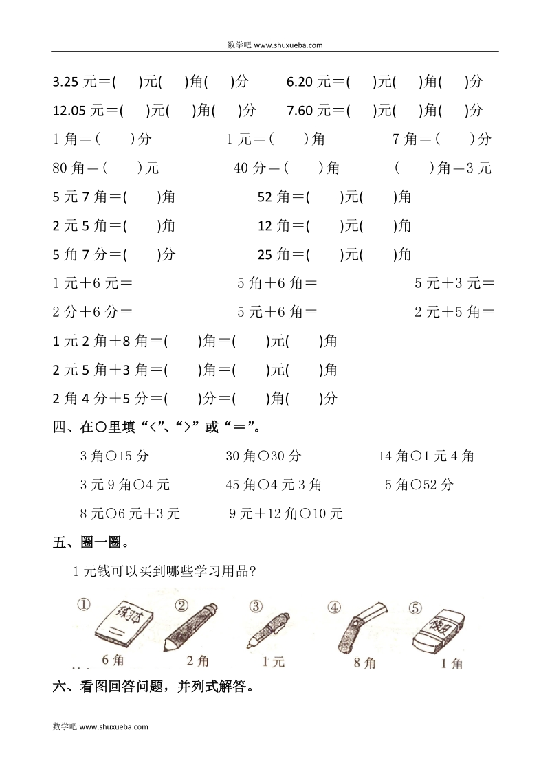 人教版一年级下册数学认识人民币试卷.doc_第2页