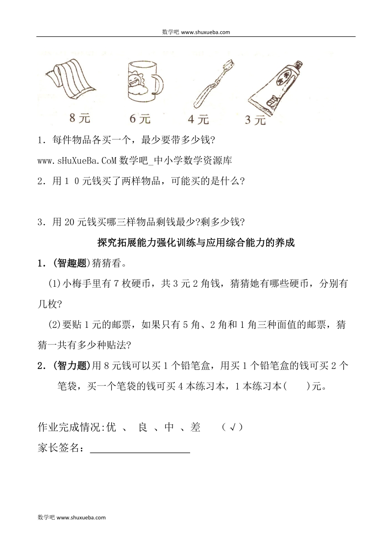 人教版一年级下册数学认识人民币试卷.doc_第3页