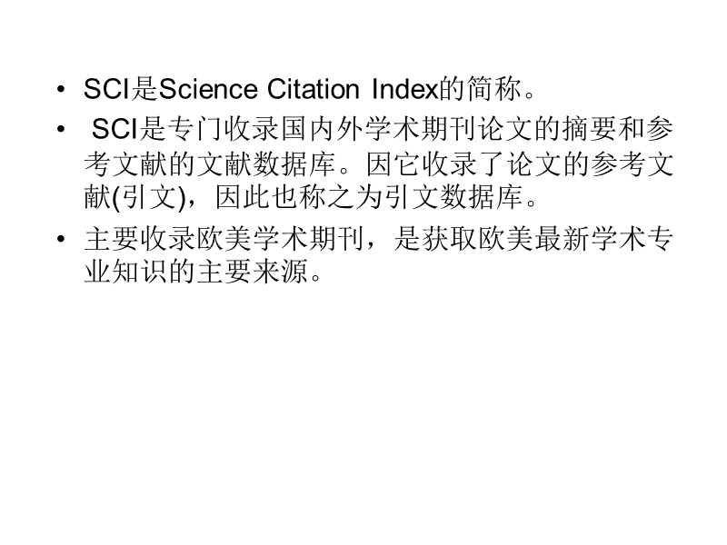 sci论文检索与esi学科基础知识.ppt_第3页