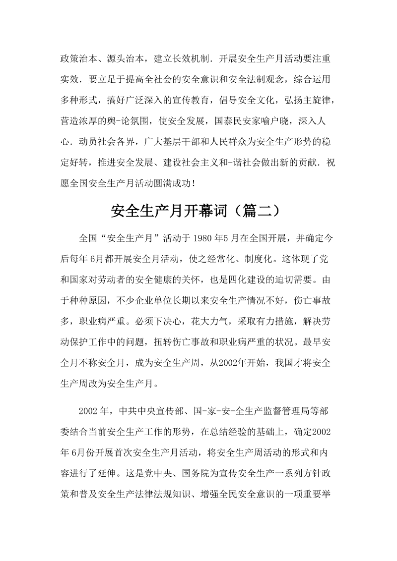 安全生产月开幕词精品汇总三篇.docx_第3页