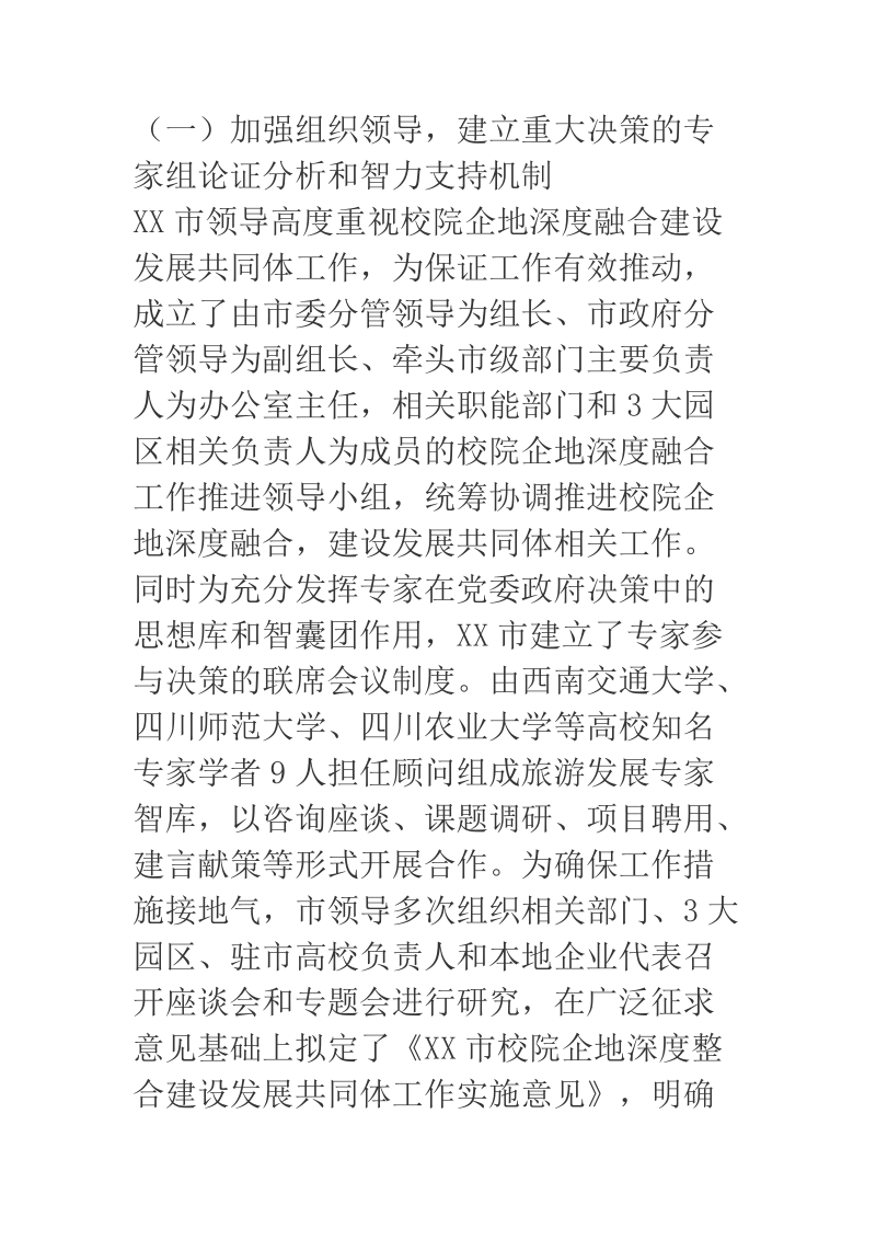 2018年某经信局推动校院企与产业功能区及园区深度融合建设发展共同体工作汇报.docx_第2页