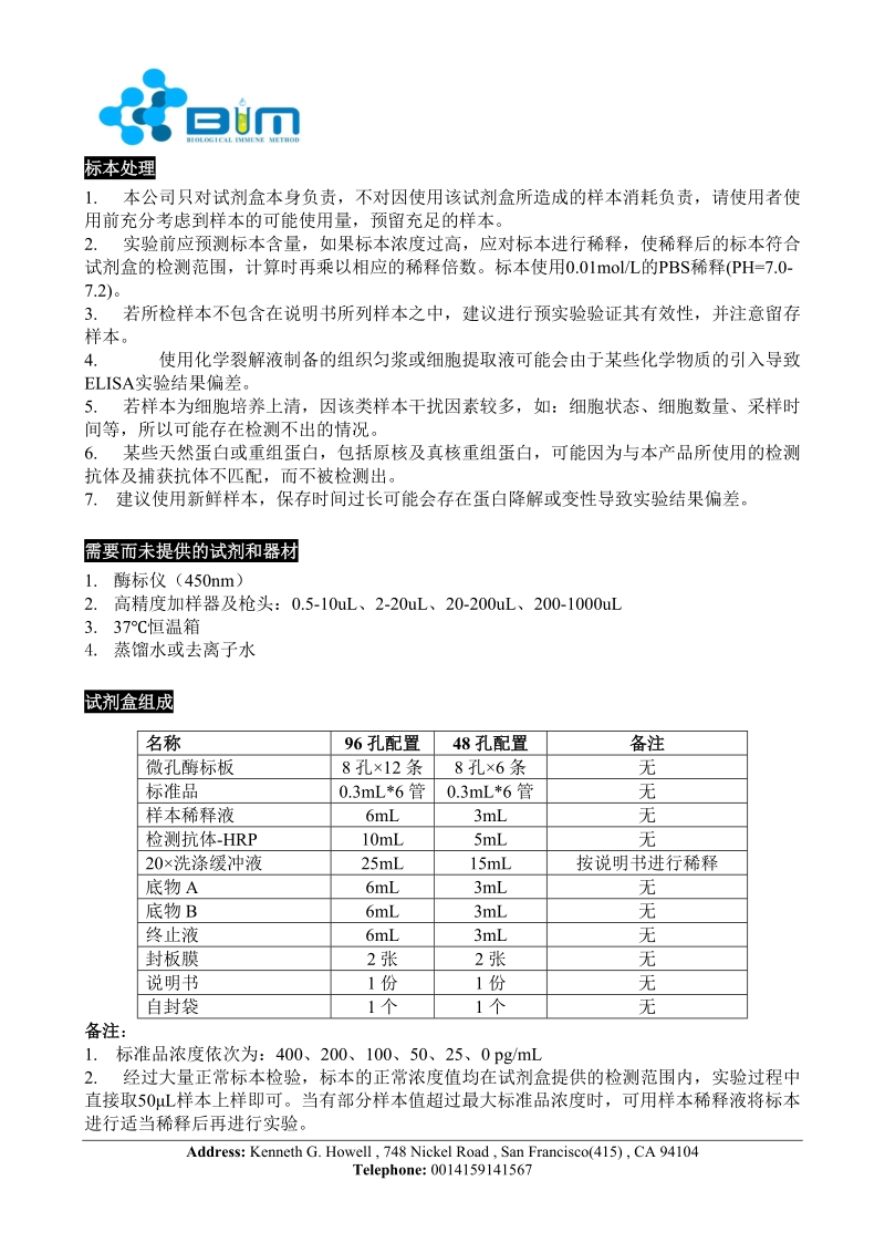 人6酮前列腺素k-pg试剂盒elisa.doc_第2页