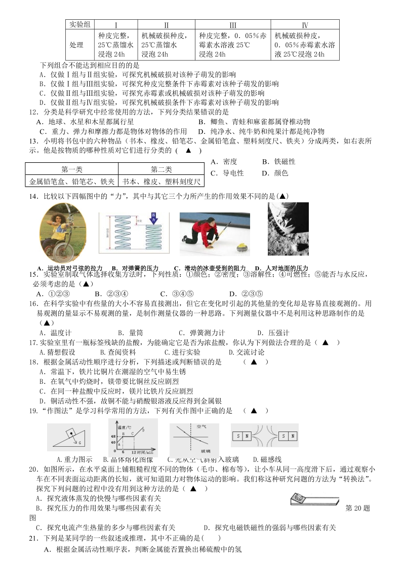 科学方法专题选择题.doc_第2页