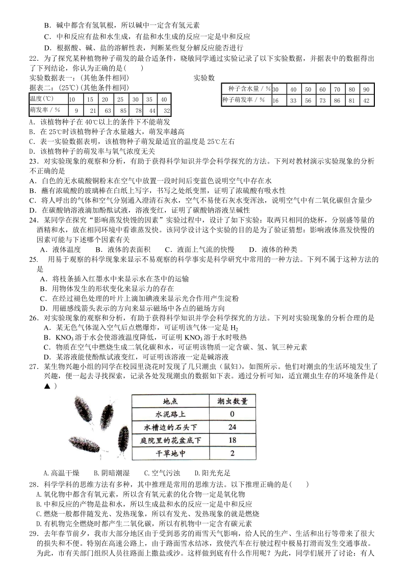 科学方法专题选择题.doc_第3页