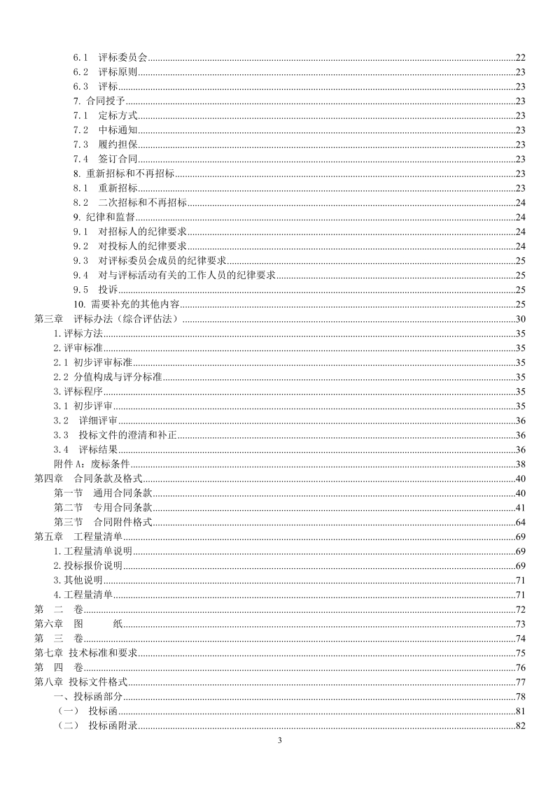 万州经开区长星路下段二期土石方及边坡工程.doc_第3页