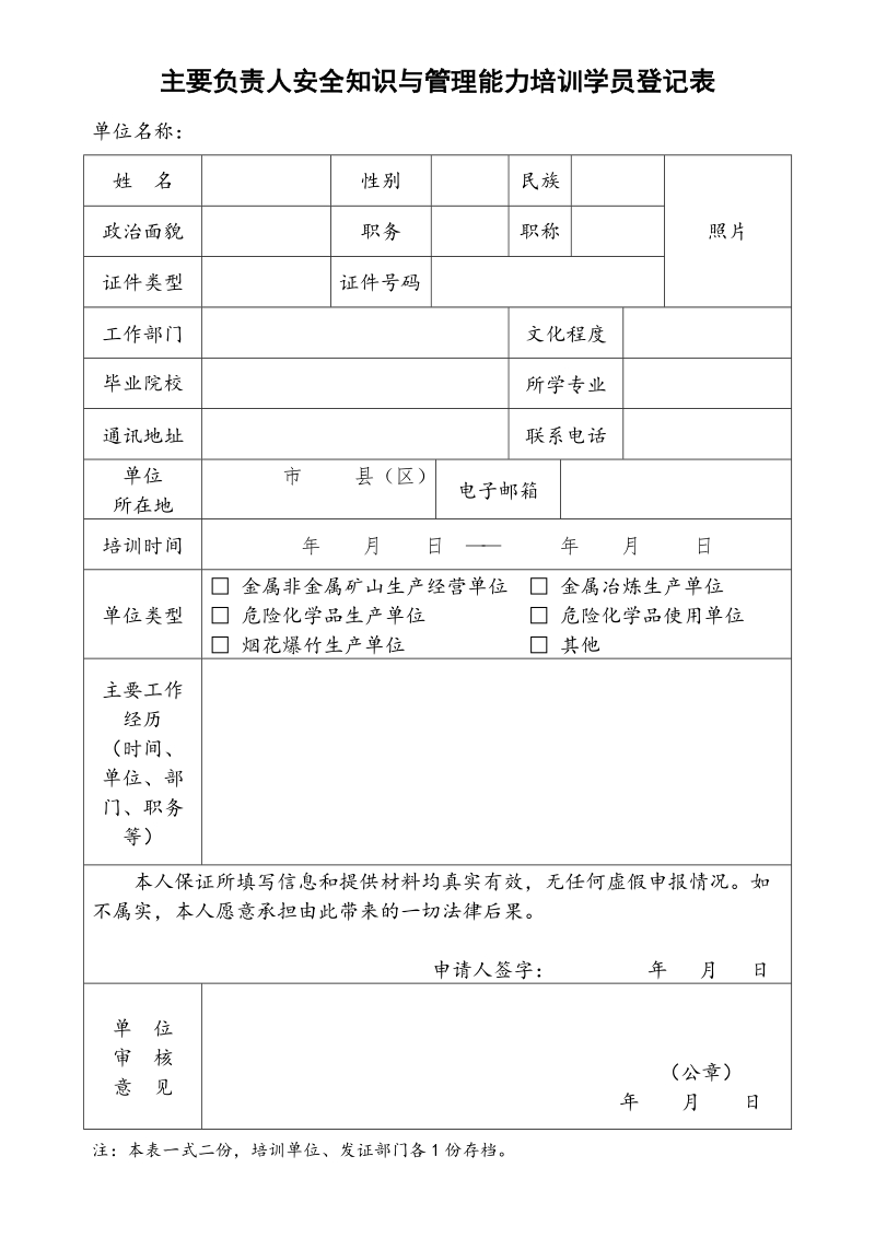 危险化学品安全培训班课程表.doc_第3页