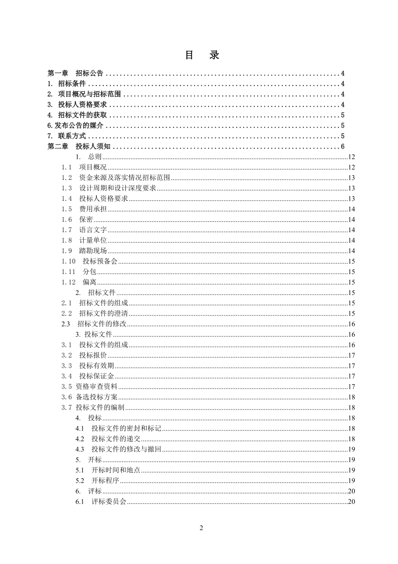 万州区上海大道民休闲广场工程设计.doc_第2页