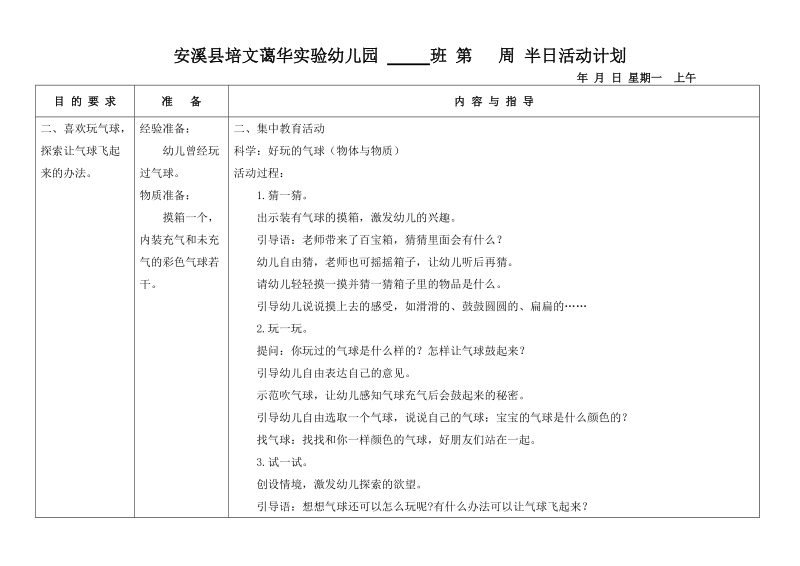 安溪县培文蔼华实验幼儿园      班 第   周 半日活动计划.doc_第3页