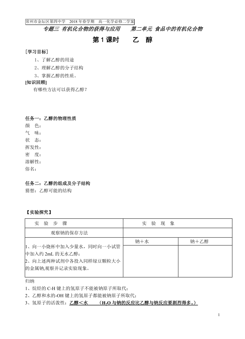 专题三有机化合物的获得与应用食品中的有机化合物.doc_第1页