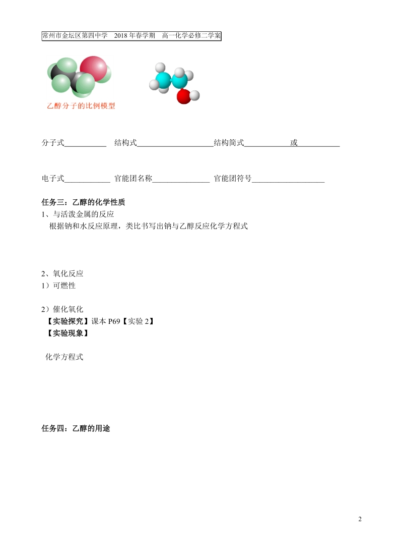 专题三有机化合物的获得与应用食品中的有机化合物.doc_第2页