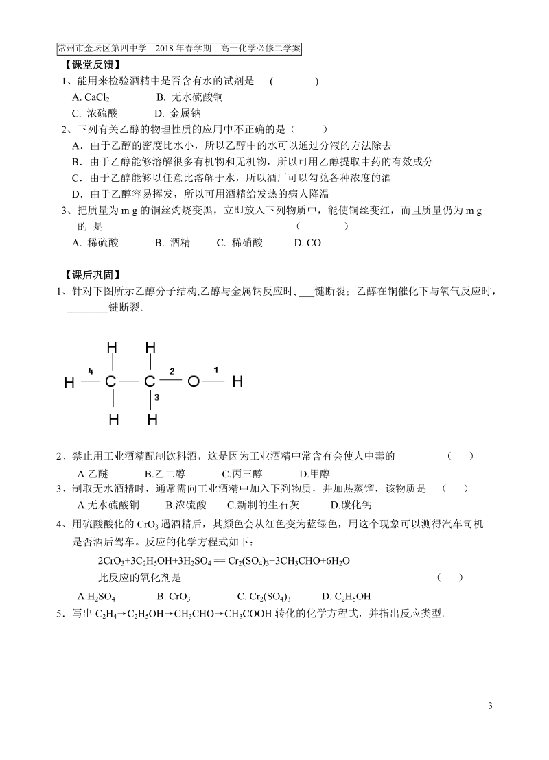 专题三有机化合物的获得与应用食品中的有机化合物.doc_第3页