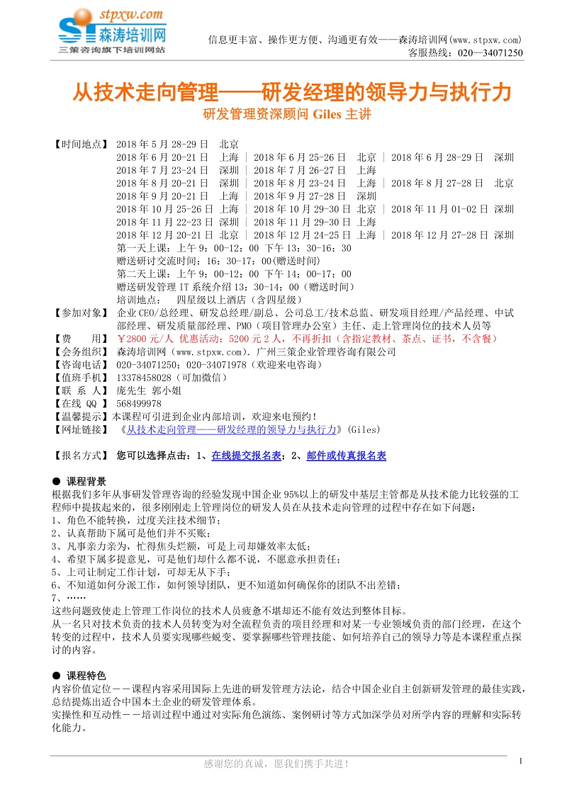 从技术走向管理研发经理的领导力与执行力.doc_第1页