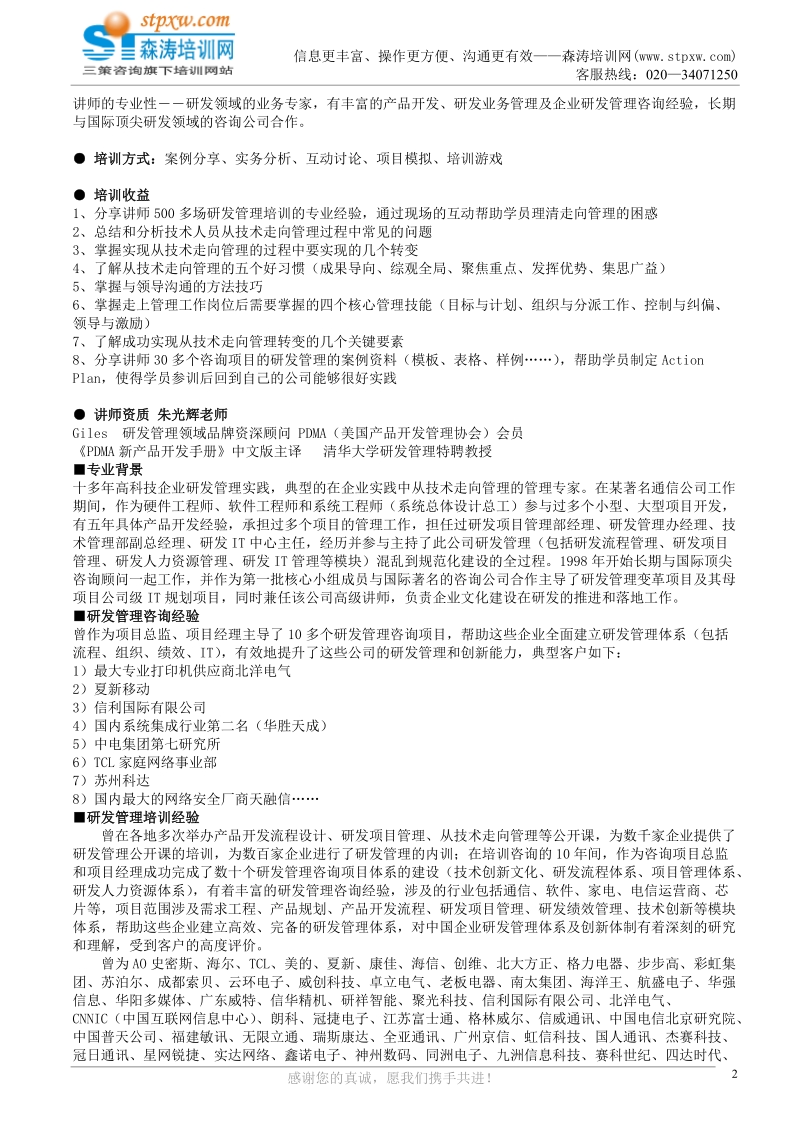 从技术走向管理研发经理的领导力与执行力.doc_第2页