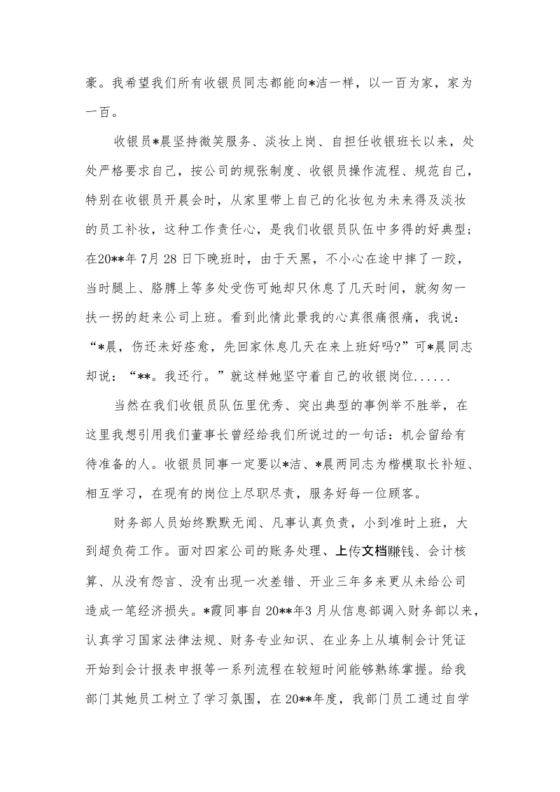 财务部最佳团队代表获奖感言.docx_第2页