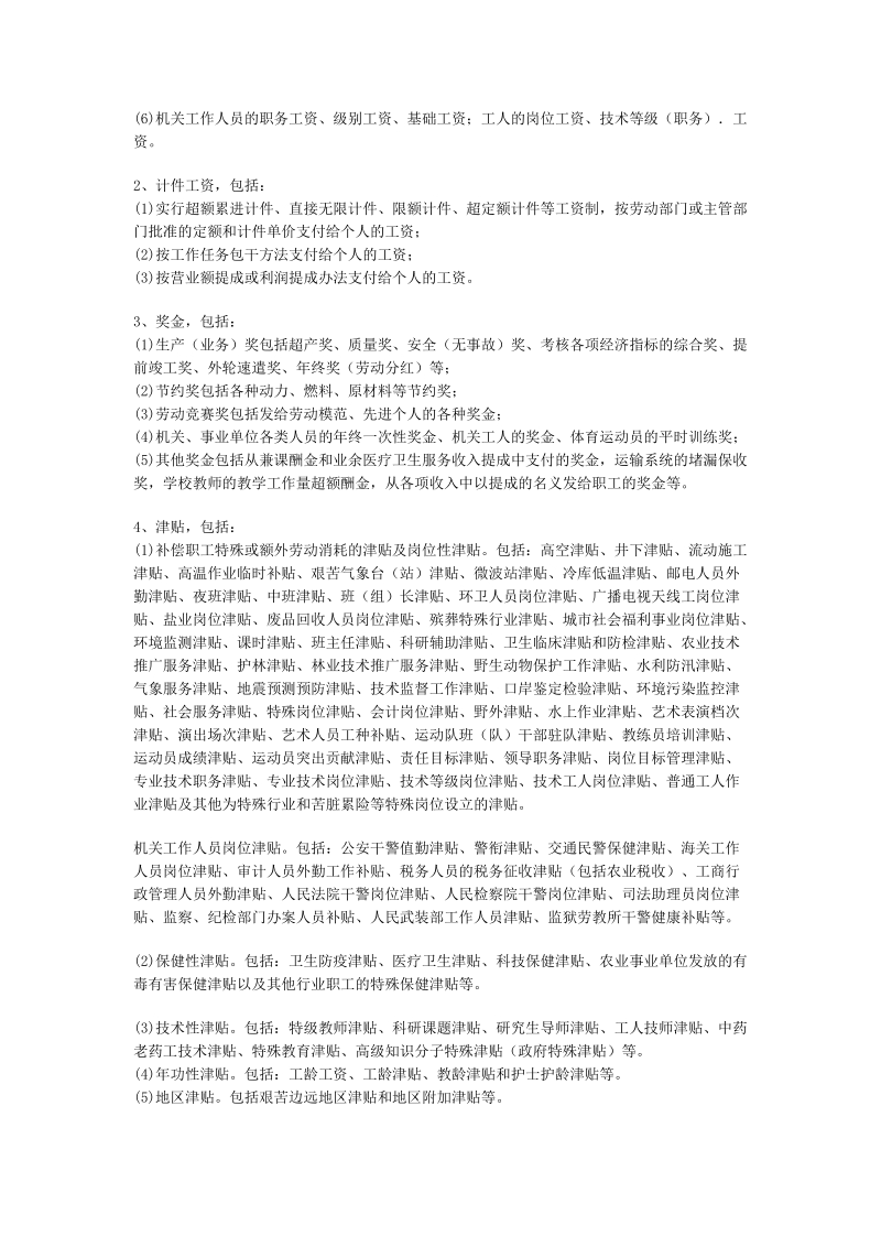 保险事业管理中心关于规范社会保险缴费基数有关 ….doc_第2页