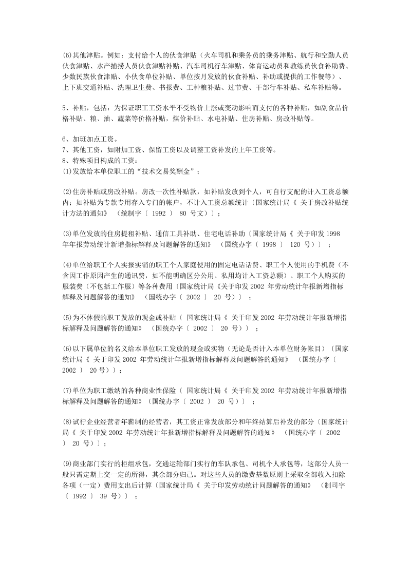 保险事业管理中心关于规范社会保险缴费基数有关 ….doc_第3页