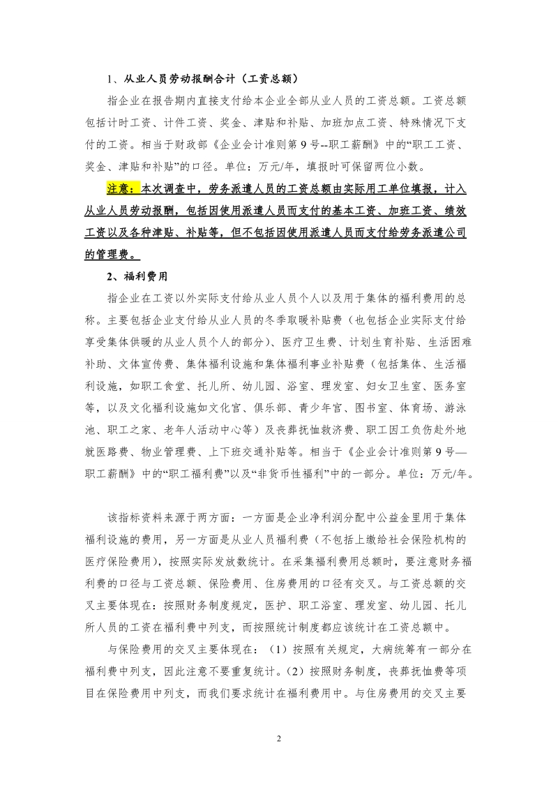 企业在岗职工工资调查.doc_第3页