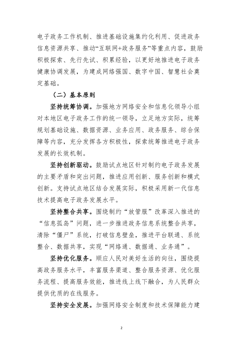 附件：《国家电子政务综合试点方案》.docx_第2页