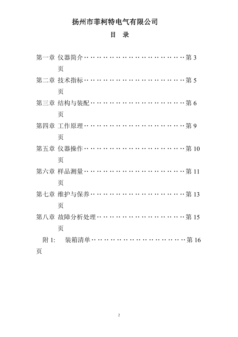 ws-8全自动微量水分测定仪.doc_第3页