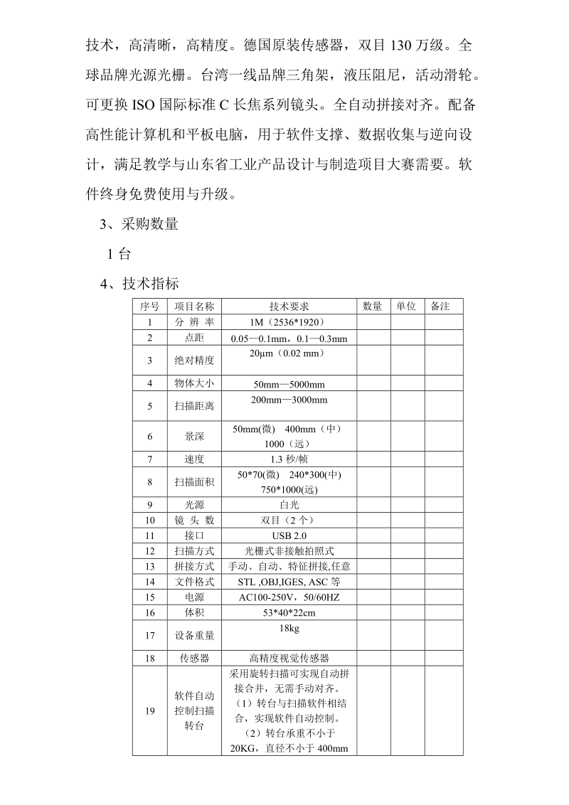 3d打印实训室设备项目招标资料及要求.doc_第2页