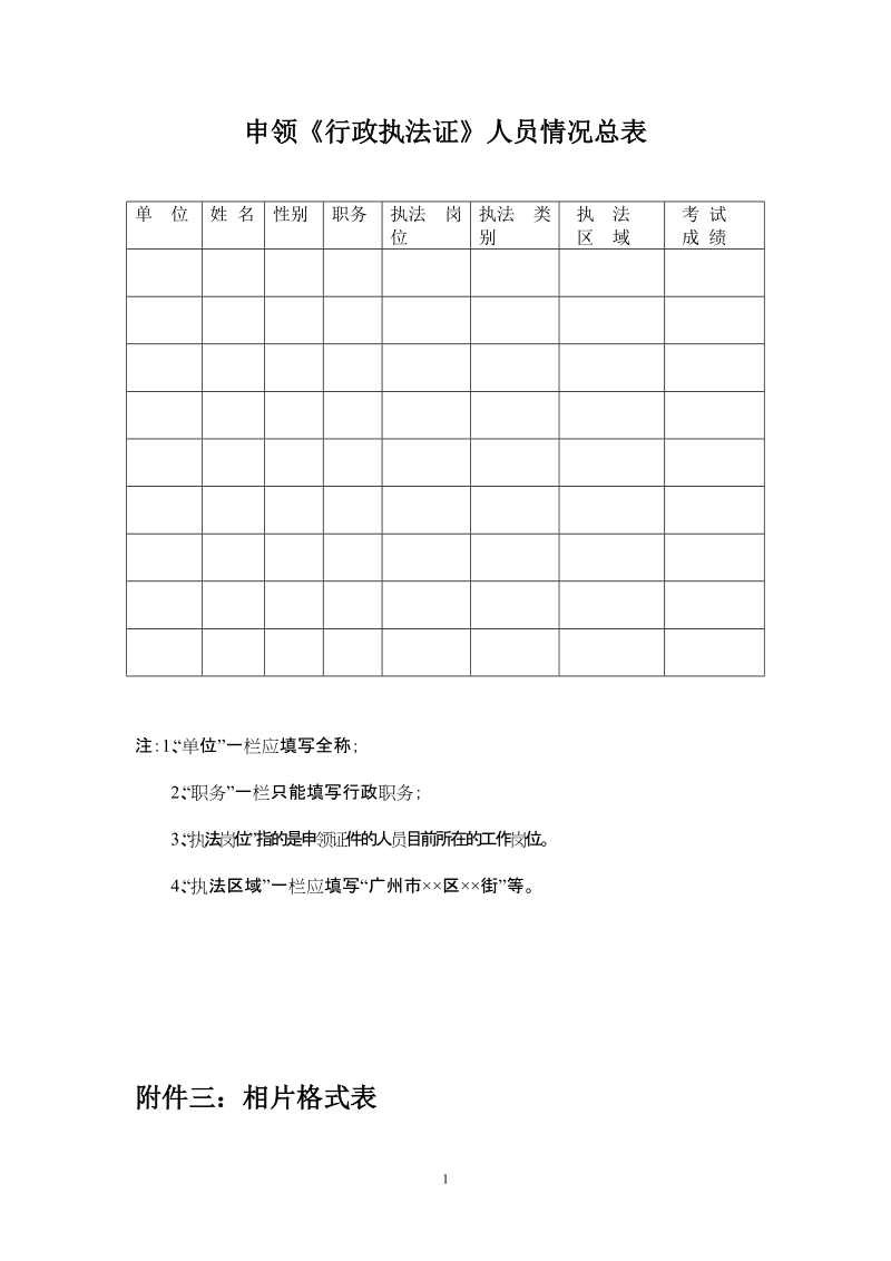 广州市申领换发广东省《行政执法证》程序规则.doc_第1页