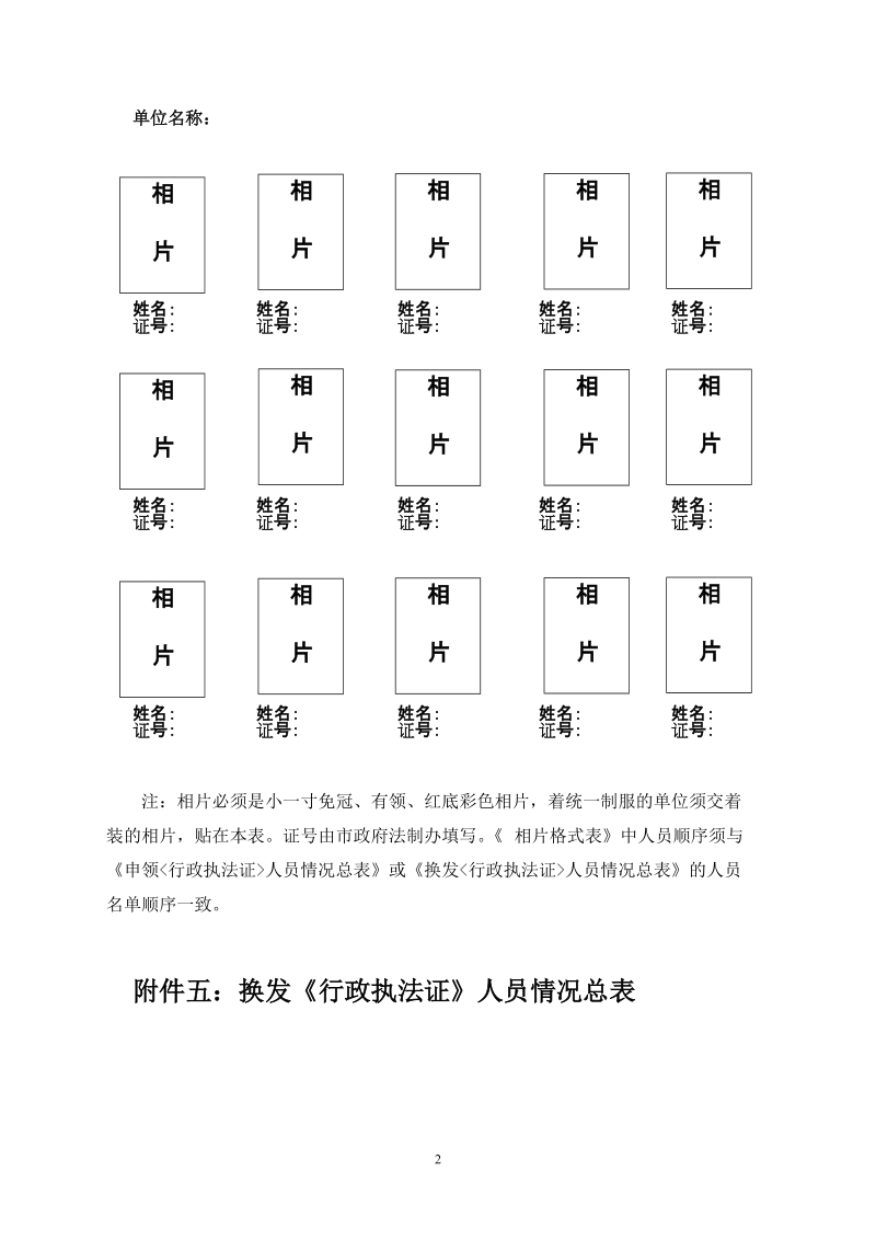 广州市申领换发广东省《行政执法证》程序规则.doc_第2页