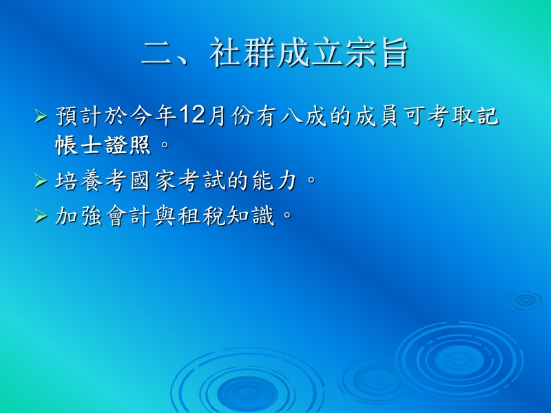 专技普考记帐士证照辅导社群.ppt_第3页