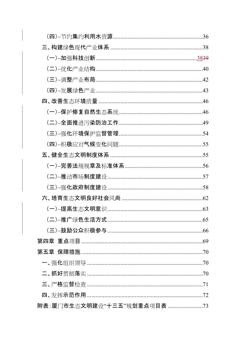 厦门生态文明建设十三五规划.doc_第3页