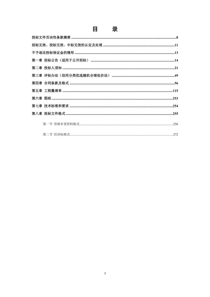 三水北江文化活动中心装修工程.doc_第2页