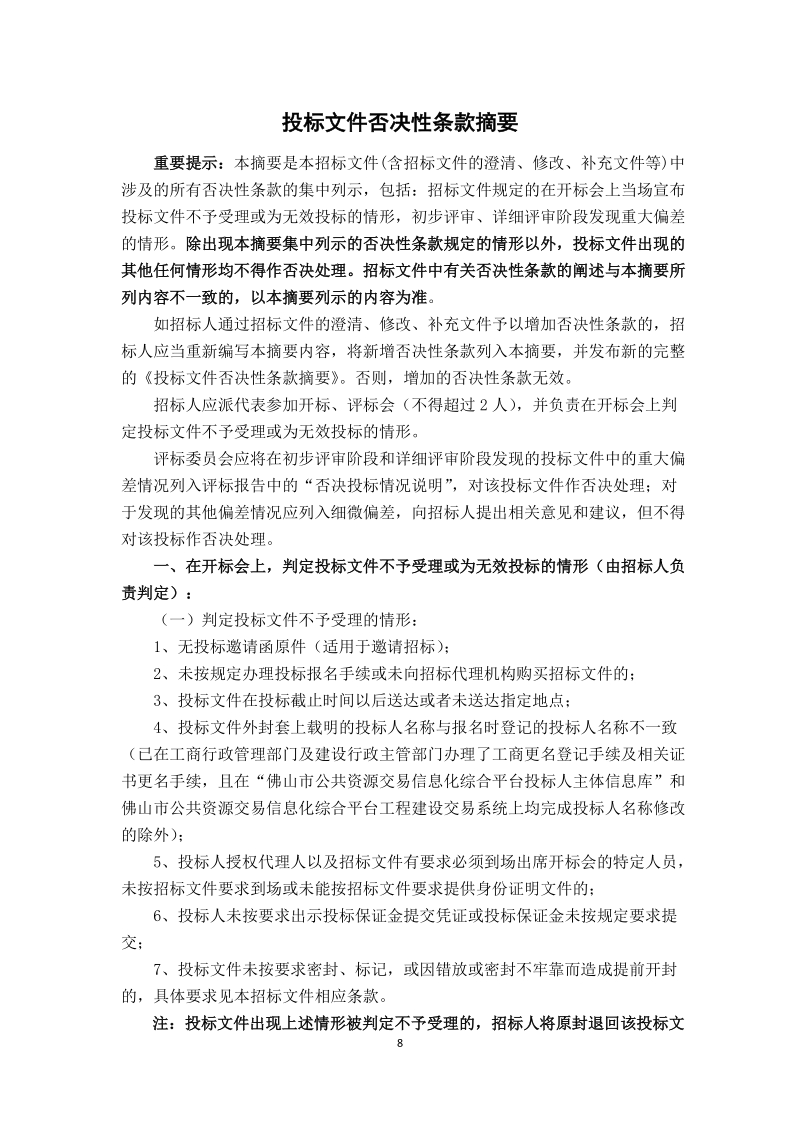 三水北江文化活动中心装修工程.doc_第3页