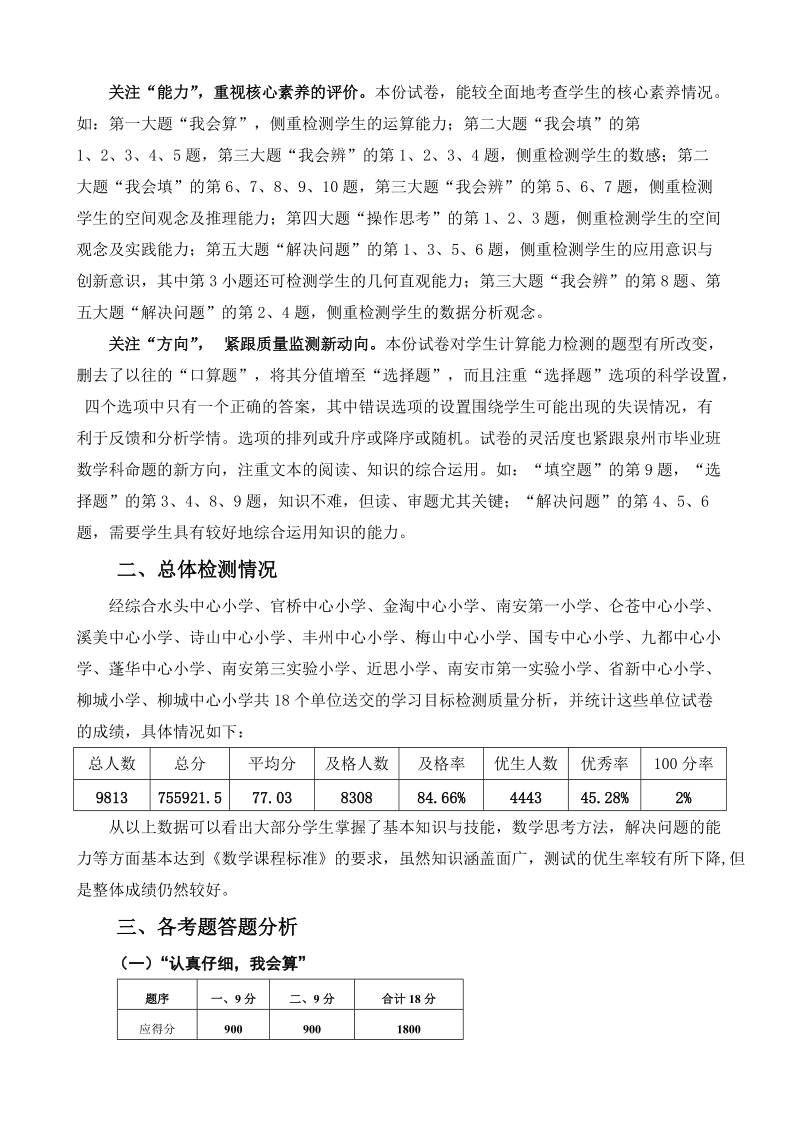 南安2017年秋六年级上学期数学科期末检测质量分析.doc_第2页