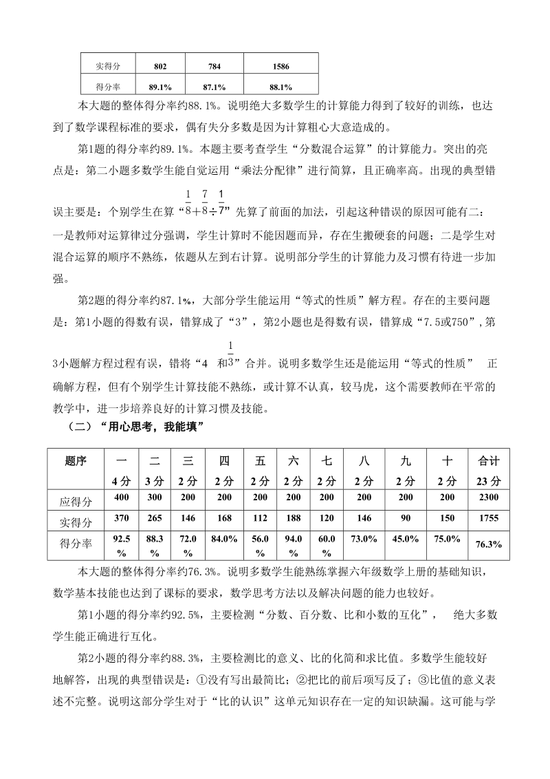 南安2017年秋六年级上学期数学科期末检测质量分析.doc_第3页