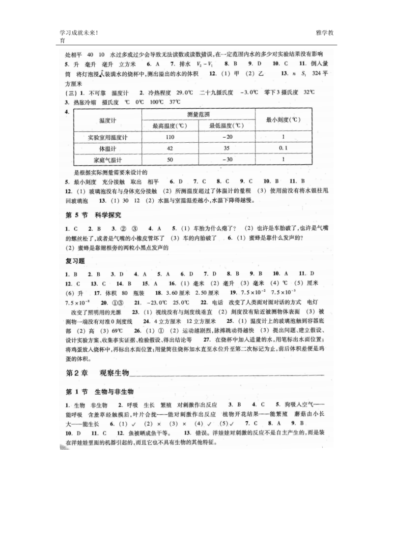 七年级科学上作业本答案2015年版.doc_第2页