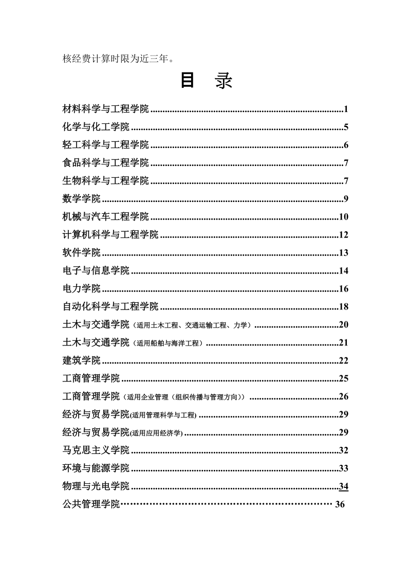 各学院分会博士生指导教师遴选条件.doc_第3页