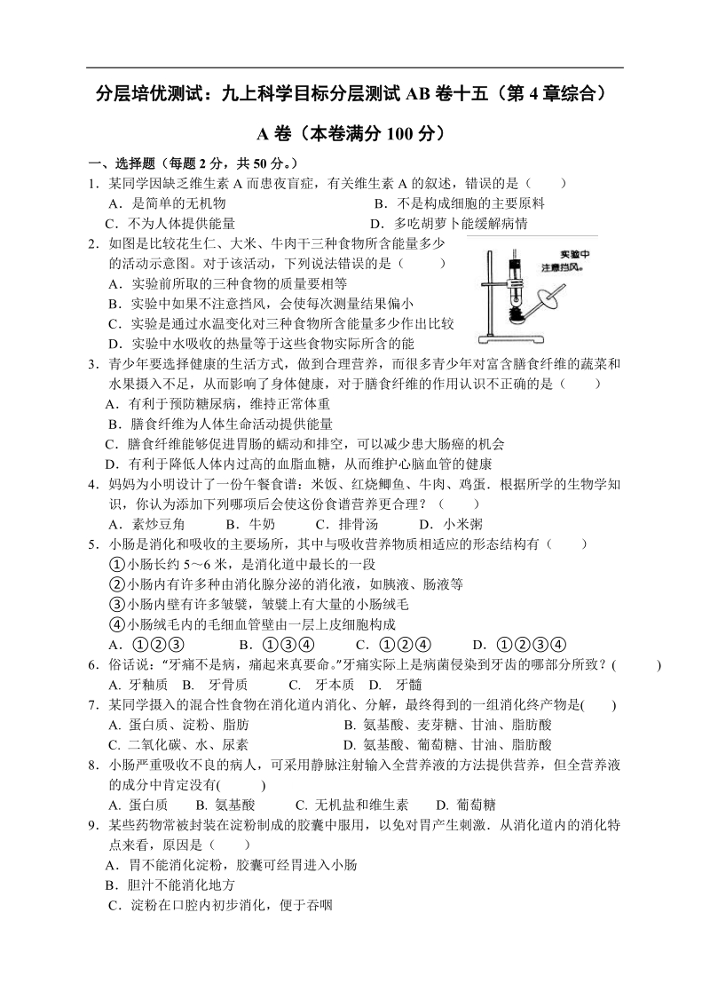 浙教版九上科学第四章综合测试.doc_第1页