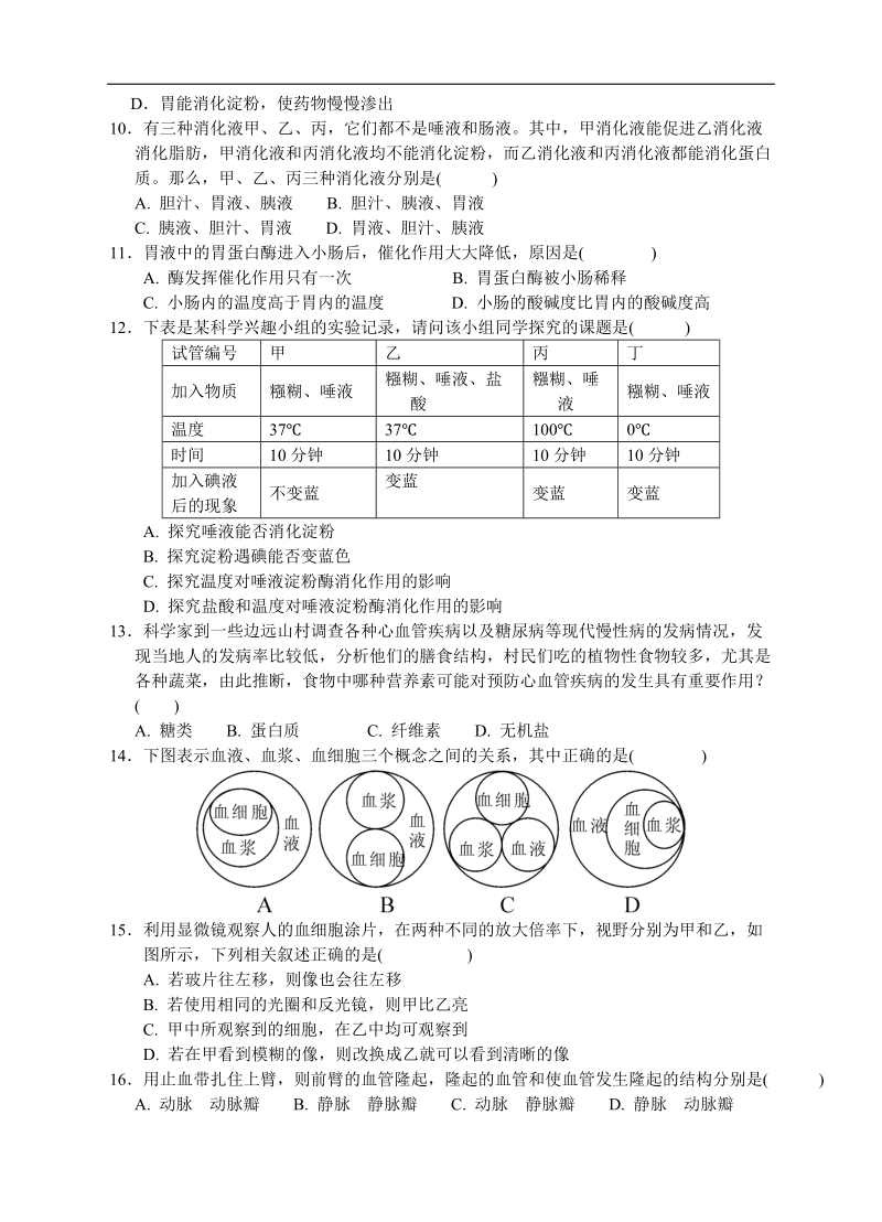 浙教版九上科学第四章综合测试.doc_第2页