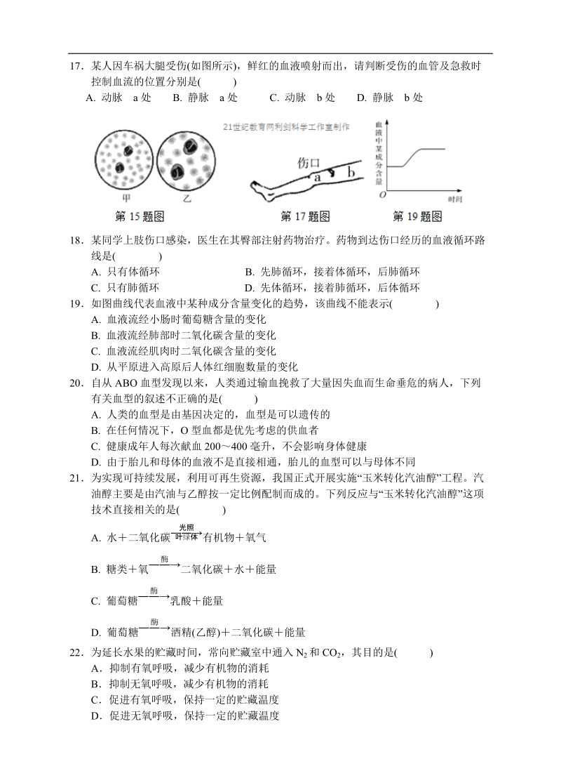 浙教版九上科学第四章综合测试.doc_第3页