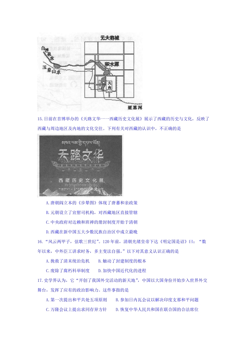 2018届利川三中历史二轮复习测试卷.doc_第2页