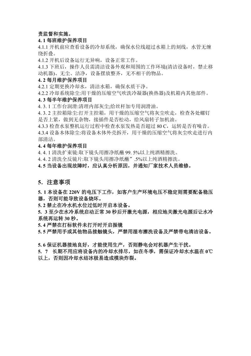 半导体激光打标机操作规程.doc_第2页